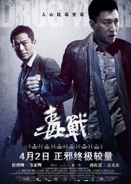 Drug War (Du zhan) (2013) เกมล่า ลบเหลี่ยมเลว Louis Koo