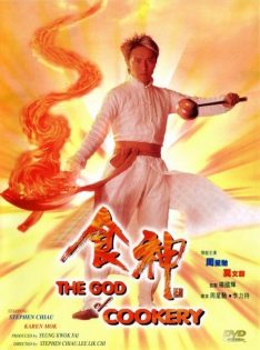 The God of Cookery (1996) คนเล็กกุ๊กเทวดา Stephen Chow
