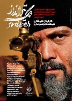 The Sniper (2021) ราชาสไนเปอร์ Amir Reza Delavari