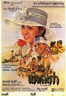 Plae kao (1977) แผลเก่า Sorapong Chatree