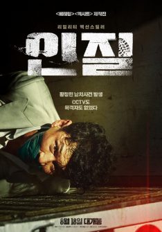 Hostage: Missing Celebrity (2021) Hwang Jung-min