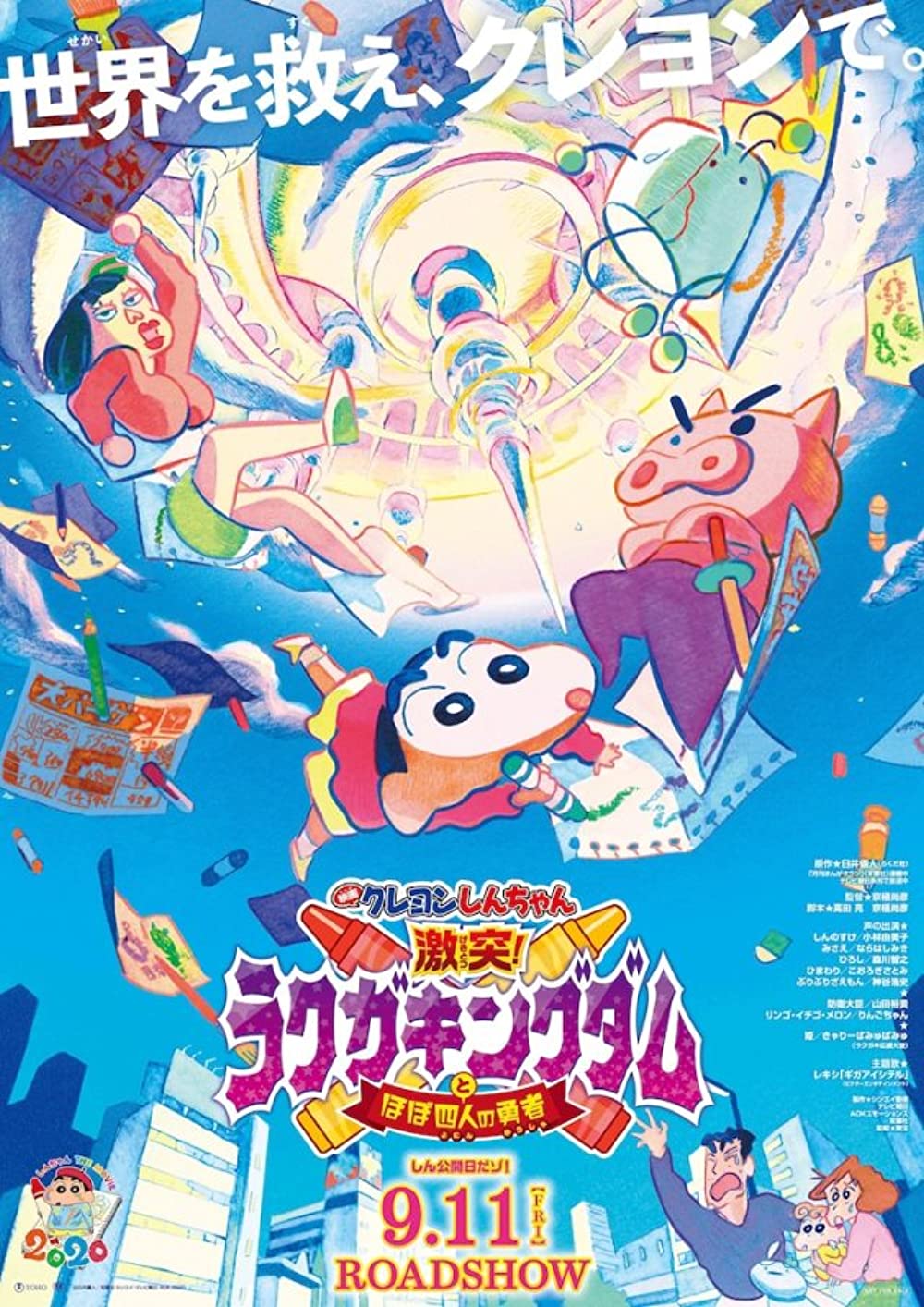 Shinchan: Crash! Scribble Kingdom and Almost Four Heroes (2020) ชินจัง เดอะมูฟวี่ ตอน ผจญภัยแดนวาดเขียนกับ ว่าที่ 4 ฮีโร่สุดเพี้ยน Yumiko Kobayashi