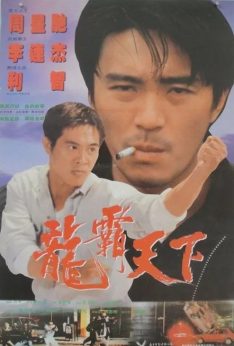 Dragon Fight (1989) มังกรกระแทกเมือง Jet Li