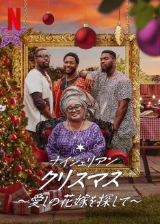 A Naija Christmas (2021) คริสต์มาสไนจีเรีย Onikosi Bukola Abisoye