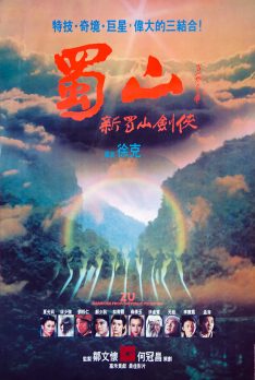 Zu: The Warriors From The Magic Mountain (1983) ศึกเทพยุทธเขาซูซัน Biao Yuen