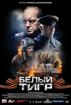 White Tiger (2012) เบลียติกร์ สงครามรถถังประจัญบาน Aleksey Vertkov