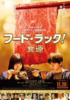 Food Luck (2020) Chizuru Azuma