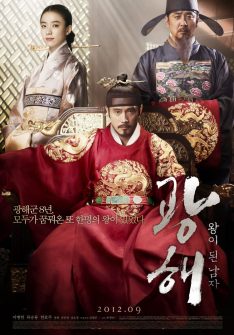 Masquerade (2012) ควังแฮ จอมกษัตริย์เกาหลี Lee Byung-hun