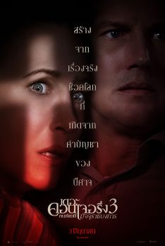 The Conjuring: The Devil Made Me Do It (2021) คนเรียกผี 3 Patrick Wilson