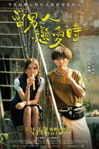 Man In Love (2021) ผ่อนรักระยะยาว Roy Chiu