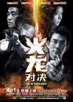 Fire of Conscience (2010) ถอดสลักปล้น คนกระแทกมังกร Leon Lai