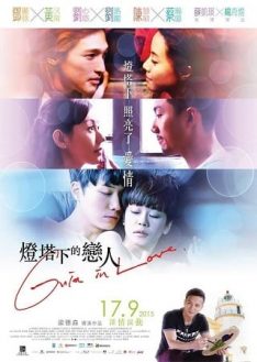 Guia in Love (2015) รักในม่านหมอก Stephy Tang