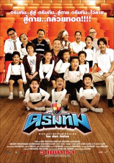 Dream Team (2008) ดรีมทีม Jackie Chan