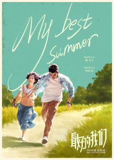My Best Summer (2019) จะจดจำเธอไว้ตลอดไป Arthur Chen