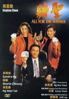 All for the Winner (Do sing) (1990) คนตัดเซียน Stephen Chow