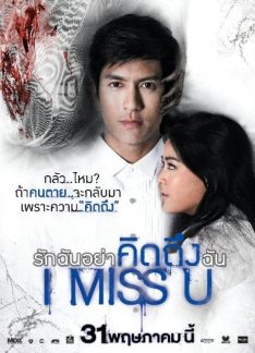 I Miss U (2012) รักฉันอย่าคิดถึงฉัน Jesdaporn Pholdee