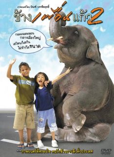 The Elephant Boy 2 (2004) ช้างเพื่อนแก้ว 2 Songsaeng Songsawang
