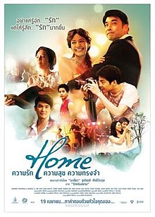 HOME (2012) โฮม ความรัก ความสุข ความทรงจำ Christian Martyn