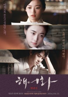 LOVE LIES (2016) ท่วงทำนองรักของสามเรา Han Hyo-joo