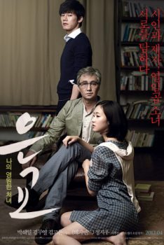 A Muse (2012) เด็กสาวกับชายแก่ Park Hae-il