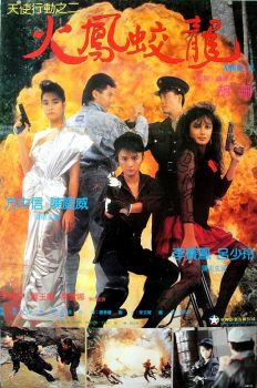 Angel II (Iron Angels II) (Tian shi xing dong II zhi huo feng kuang long) (1988) เชือด เชือดนิ่มนิ่ม 2 Louis Gossett Jr.