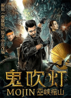 Raiders of the Wu Gorge (2019) Zhao Zuo