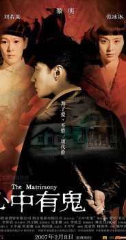 The Matrimony (2007) ฝังรักฝากวิญญาณเฮี้ยน Leon Lai