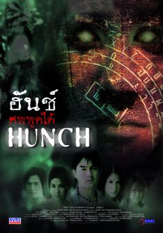 Hunch (2003) ศพพูดได้ Nuntawat Arsirapojcharnakul