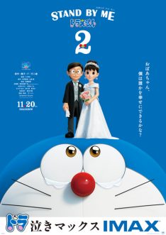 Stand by Me Doraemon 2 (2020) โดราเอมอน เพื่อนกันตลอดไป 2 Bakarhythm