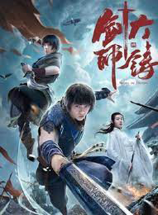 Sword of Destiny (2021) ปรมาจารย์ช่างตีดาบ Eric Hsiao