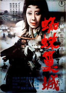 Throne of Blood (1957) ขุนศึกบัลลังก์เลือด Toshirô Mifune
