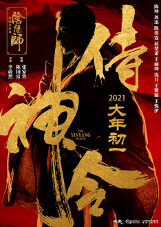 The Yinyang Master (2021) หยิน หยาง ศึกมหาเวท Kun Chen