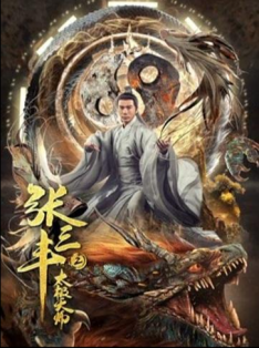 Tai Chi Hero 2 (2020) Yichen Liu
