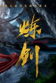 Blade of Flame (2021) กระบี่วิเศษพิชิตเซียน Maitong