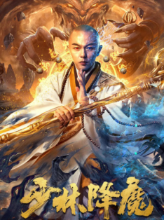 Vanquishing the Demons (2020) สงครามปีศาจแห่งเซ่าหลิน Zitong Wang