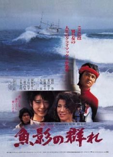 The Catch (1983) คุณชอบทะเลไหม Ken Ogata