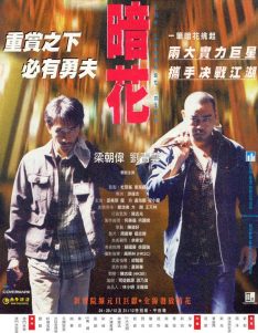 The Longest Nite (1998) หนึ่งบ้าระห่ำ หนึ่งอำมหิต Ching Wan Lau