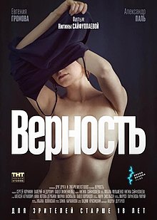 Vernost (2019) RUSSIAN UNCUT เลน่า มโนนัก…รักติดหล่ม Evgeniya Gromova