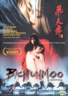 Bichunmoo (2000) เดชคัมภีร์บีชุนมู Hyeon-jun Shin