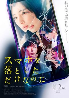 Stolen Identity (2018) แค่ทำโทรศัพท์มือถือหาย ทำไมต้องกลายเป็นศพ Keiko Kitagawa