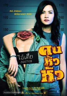 Khon hew hua (2007) คนหิ้วหัว Supakson Chaimongkol