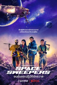 Space Sweepers (2021) ชนชั้นขยะปฏิวัติจักรวาล Song Joong-ki