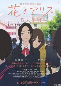 The Murder Case of Hana And Alice (2015) ฮานะ & อลิซ ปริศนาโรงเรียนหลอน Yû Aoi