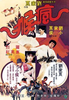 Mad Monkey Kung Fu (1979) ถล่มเจ้าสำนักโคมเขียว Chia-Liang Liu