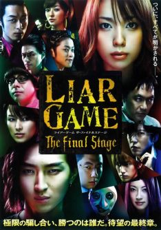 Liar Game: The Final Stage (2010) เกมส์คนลวง ด่านสุดท้ายของคันซากิ นาโอะ Erika Toda