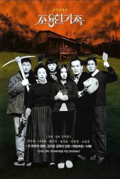 The Quiet Family (1998) ครอบครัวเงียบสงบ In-hwan Park