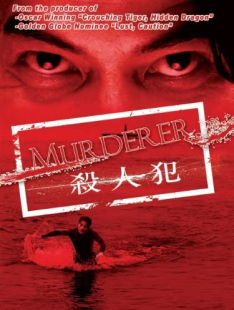Murderer (Sha ren fan) (2009) สับ สันดานเชือด Aaron Kwok