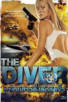 The Diver (2000) พยัคฆ์สาวดิ่งลึกสุดขั้ว Izabella Scorupco