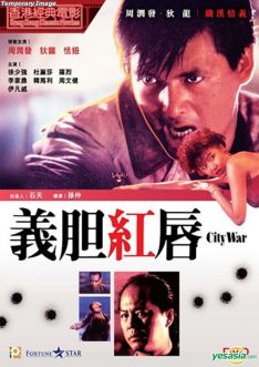 City War (Yee dam hung seon) (1988) บัญชีโหดปิดไม่ลง Chow Yun-Fat