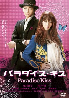 Paradise Kiss (2011) พาราไดซ์ คิส เส้นทางรักนักออกแบบ Keiko Kitagawa